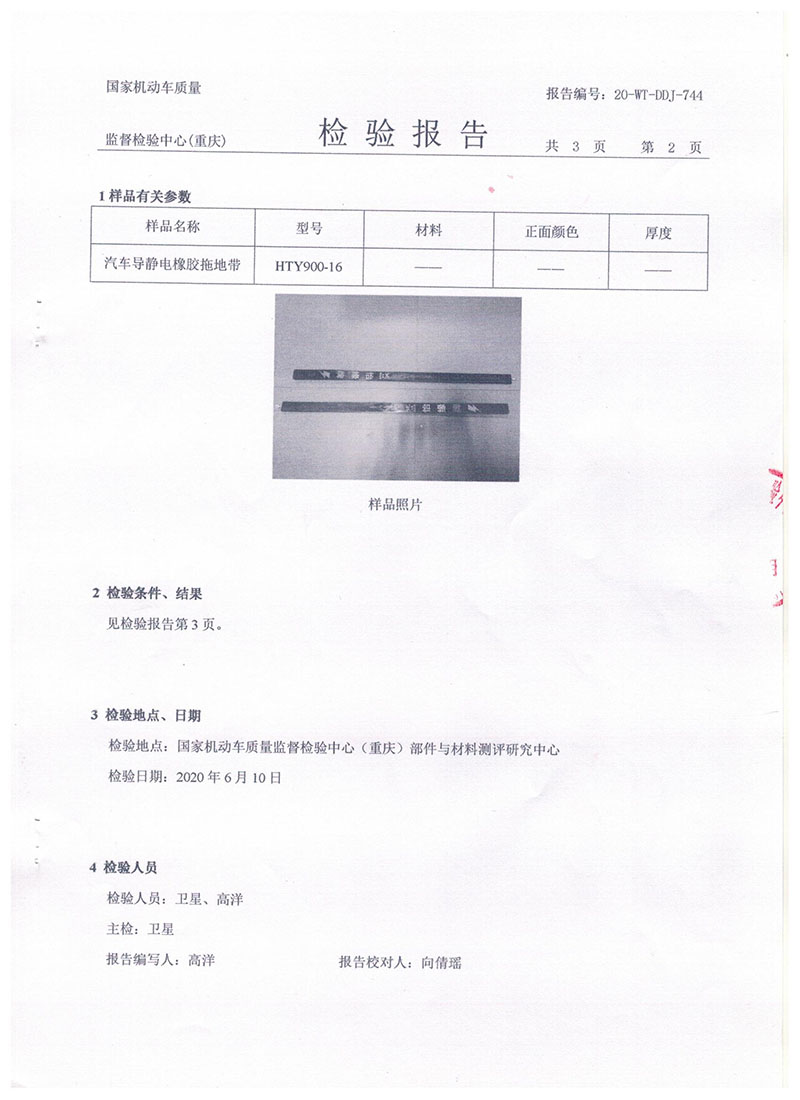 汽車導(dǎo)靜電拖地帶900報(bào)告