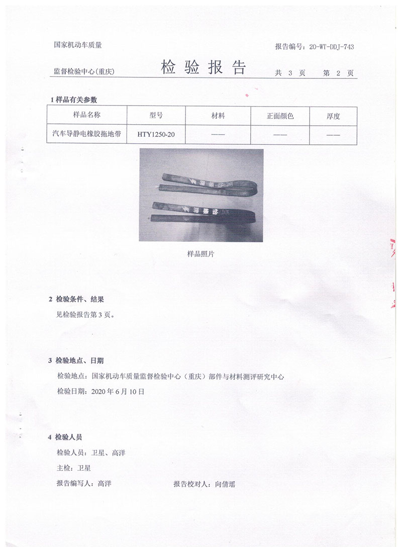 汽車導(dǎo)靜電拖地帶1250報(bào)告